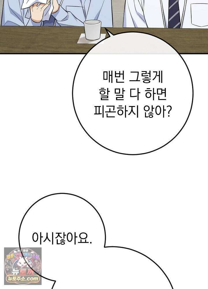말단 사원이 너무 유능함 3화 21