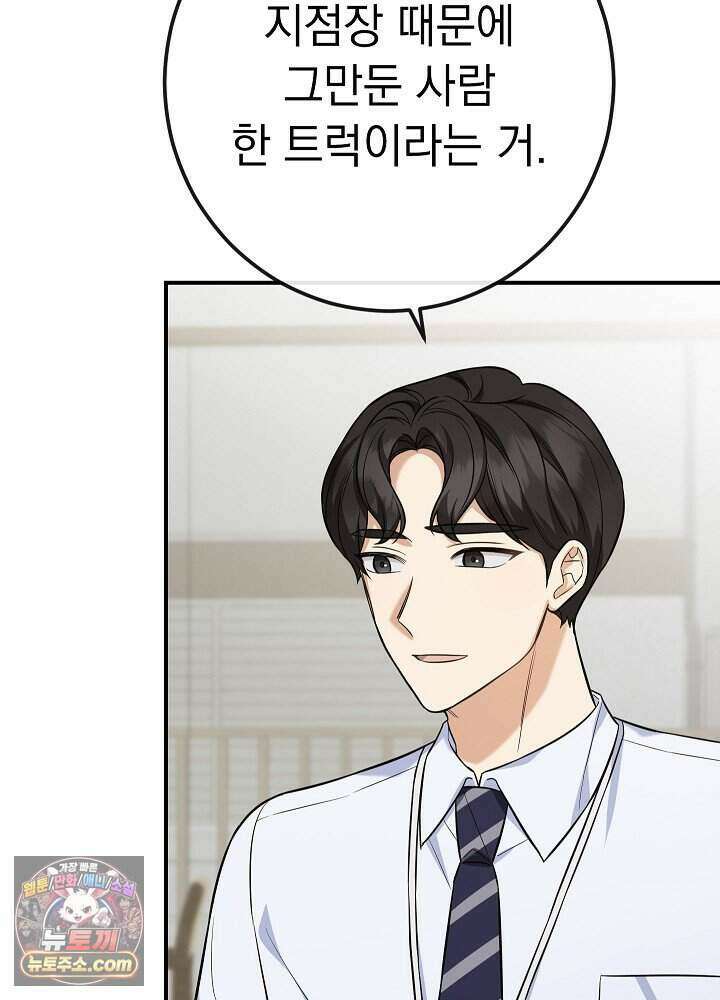 말단 사원이 너무 유능함 3화 22