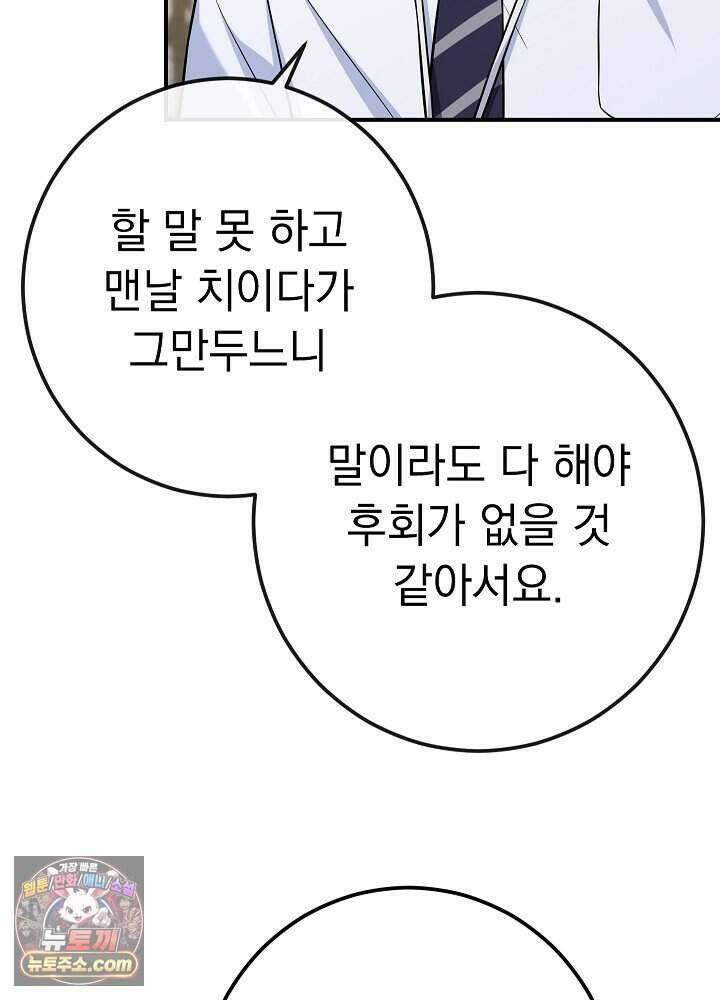 말단 사원이 너무 유능함 3화 23