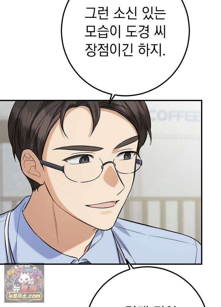 말단 사원이 너무 유능함 3화 24
