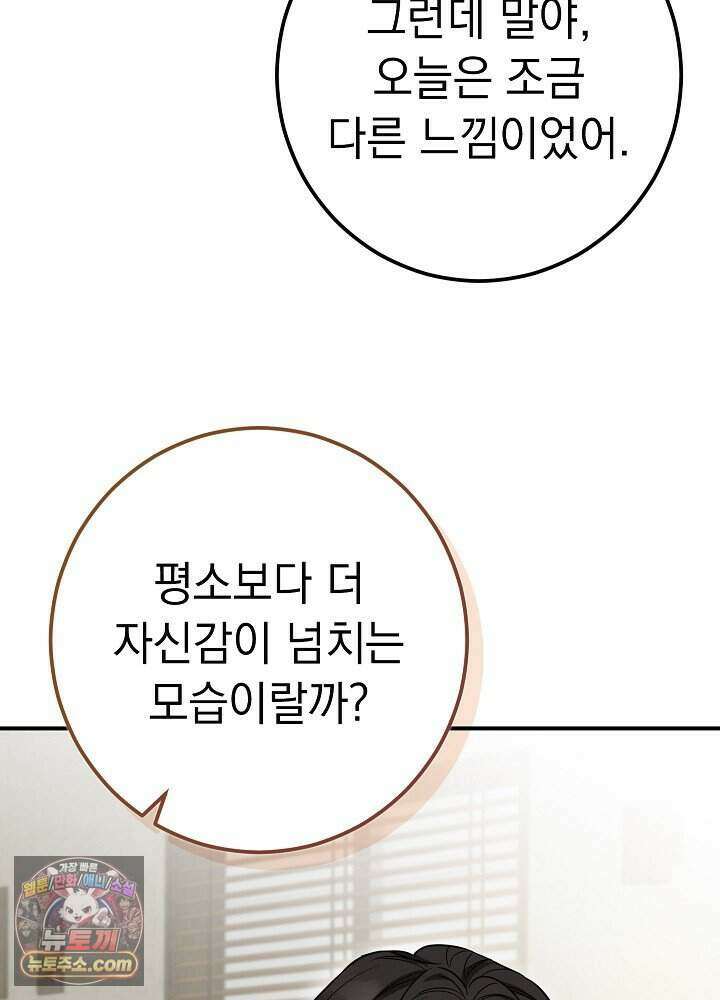 말단 사원이 너무 유능함 3화 25