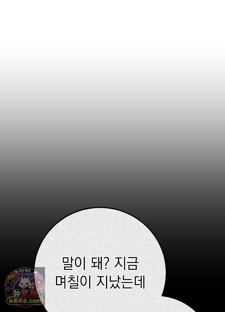 말단 사원이 너무 유능함 3화 27