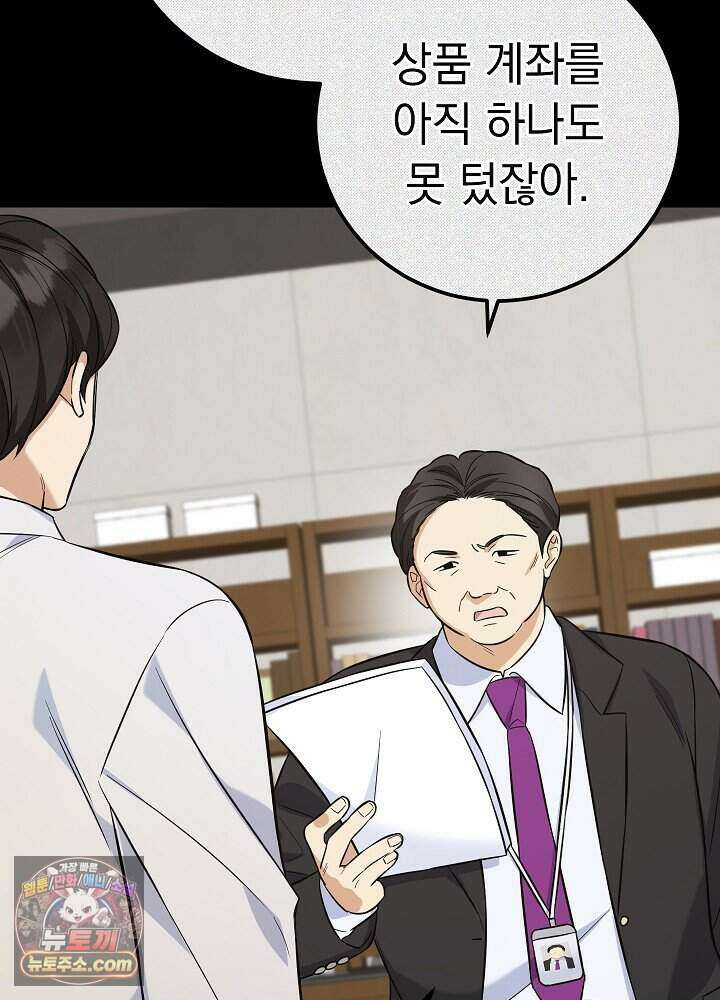 말단 사원이 너무 유능함 3화 28