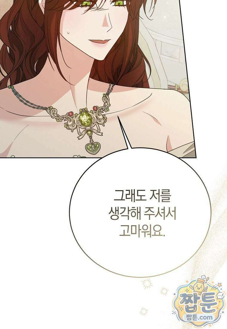 복수의 시작은 결혼부터 42화 6