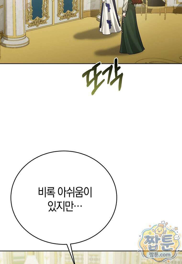 복수의 시작은 결혼부터 42화 8