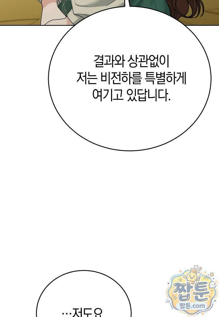 복수의 시작은 결혼부터 42화 10