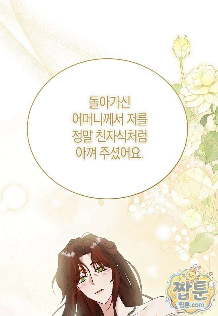 복수의 시작은 결혼부터 42화 12