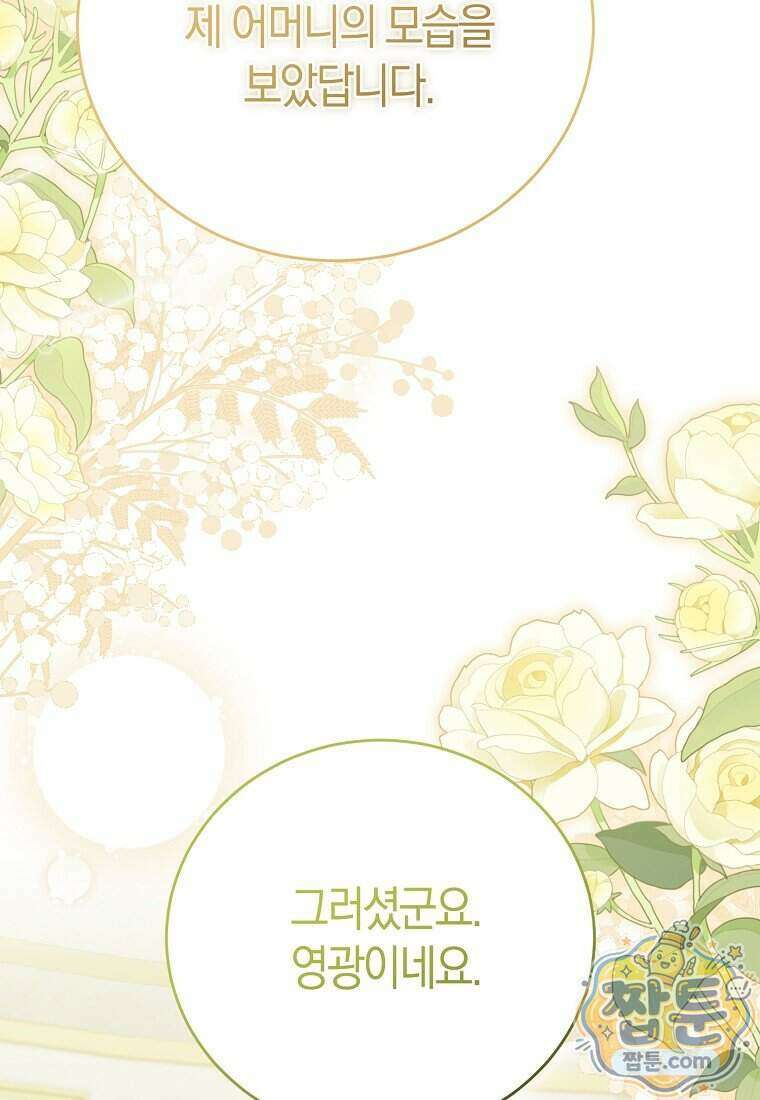 복수의 시작은 결혼부터 42화 14