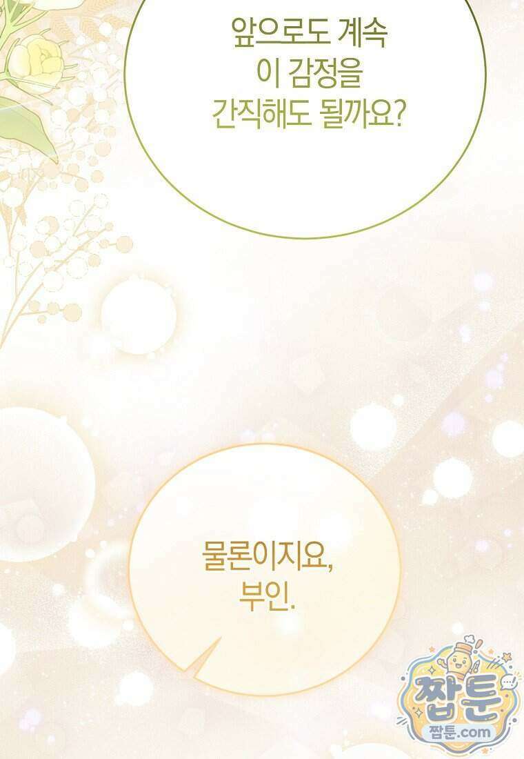 복수의 시작은 결혼부터 42화 16