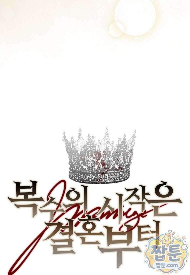 복수의 시작은 결혼부터 42화 17