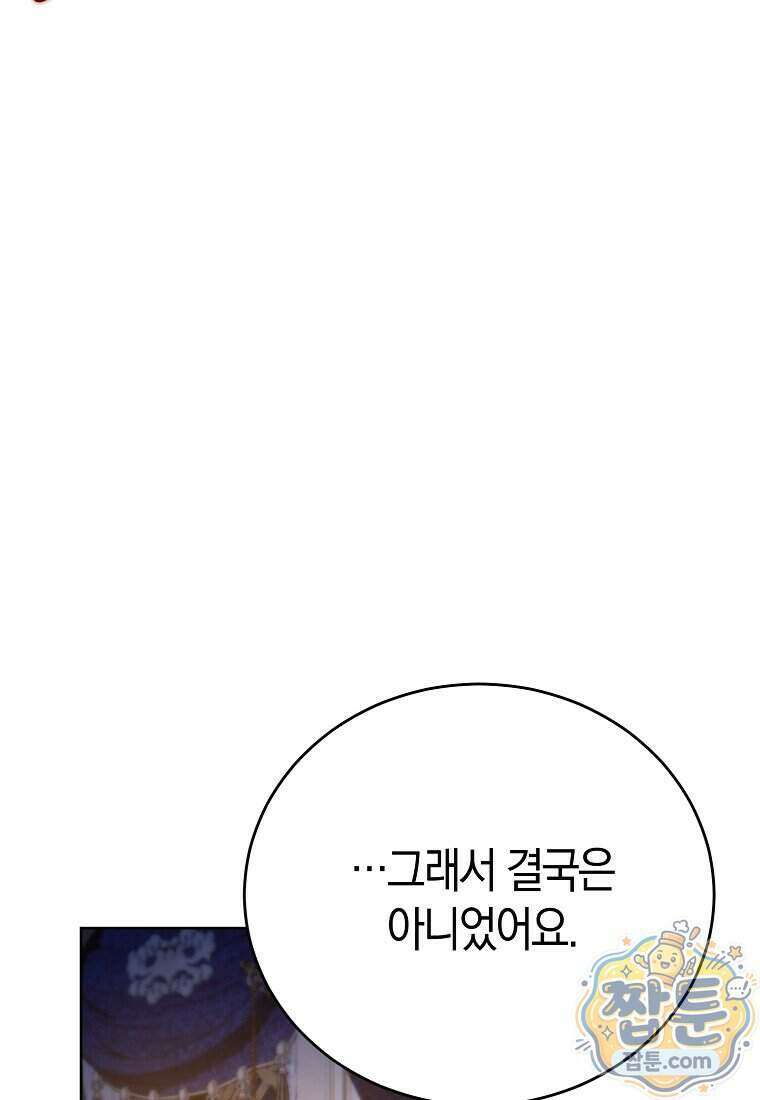 복수의 시작은 결혼부터 42화 18