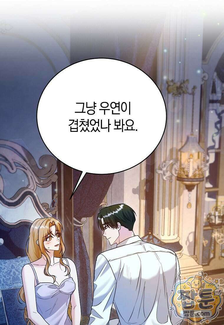 복수의 시작은 결혼부터 42화 20