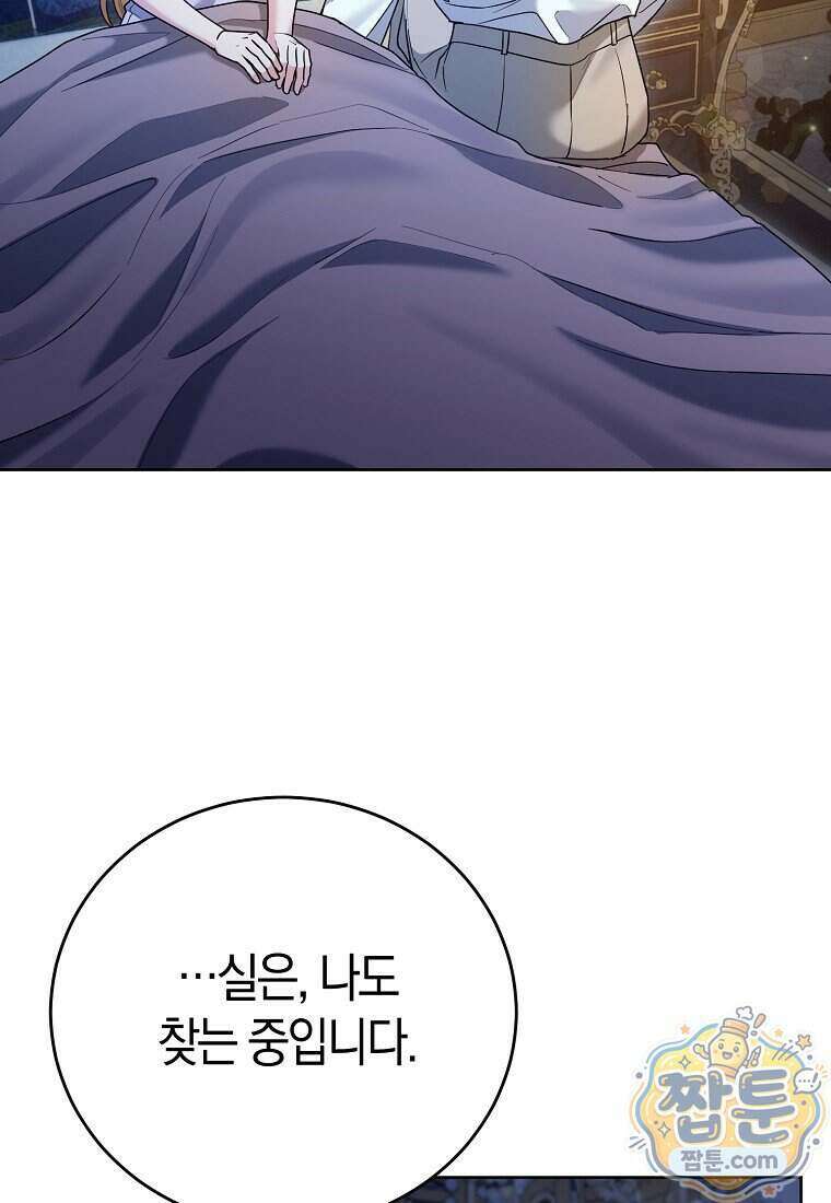 복수의 시작은 결혼부터 42화 21