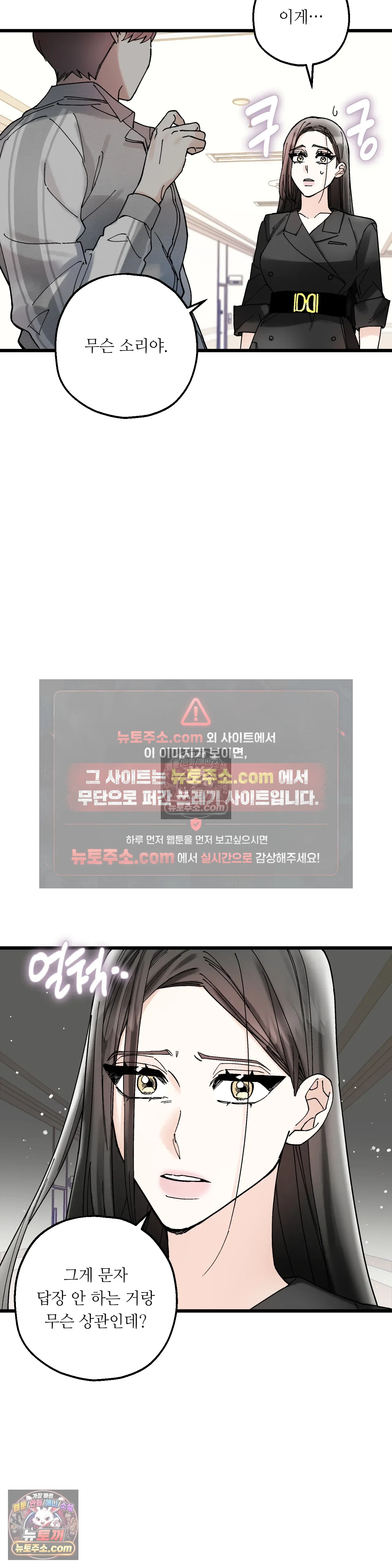 킬링 미 21화 3