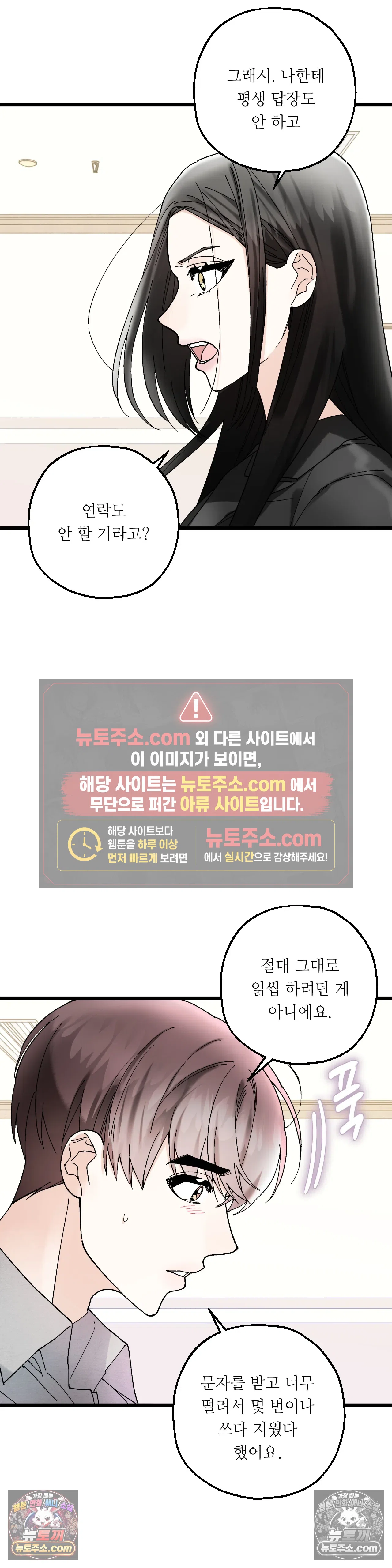 킬링 미 21화 5