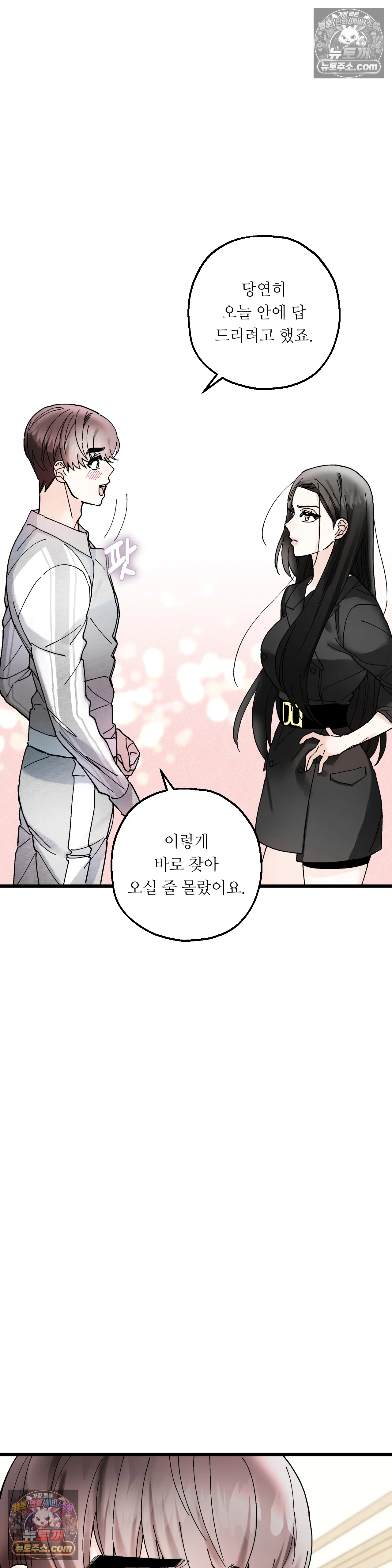 킬링 미 21화 6