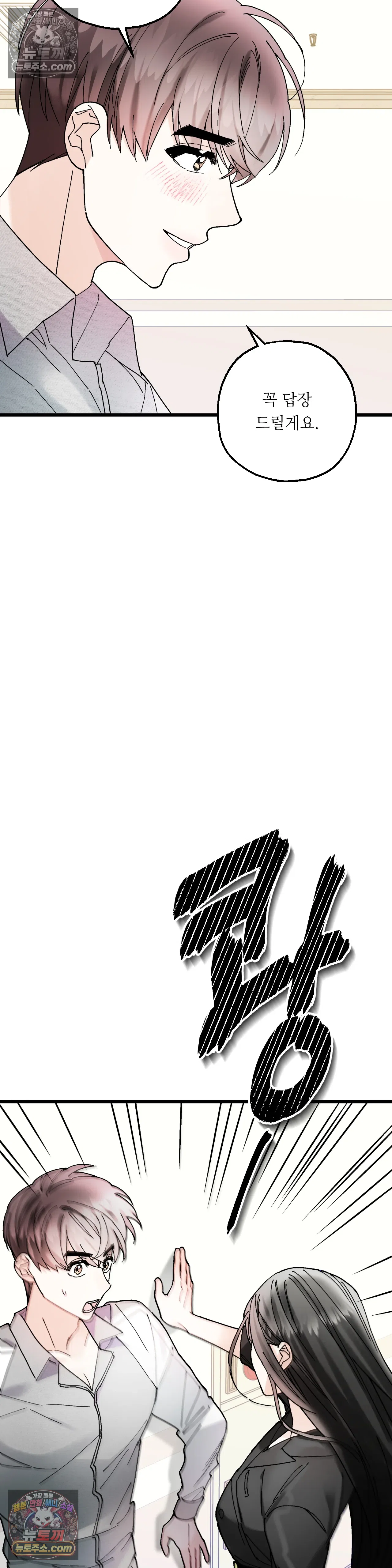 킬링 미 21화 8