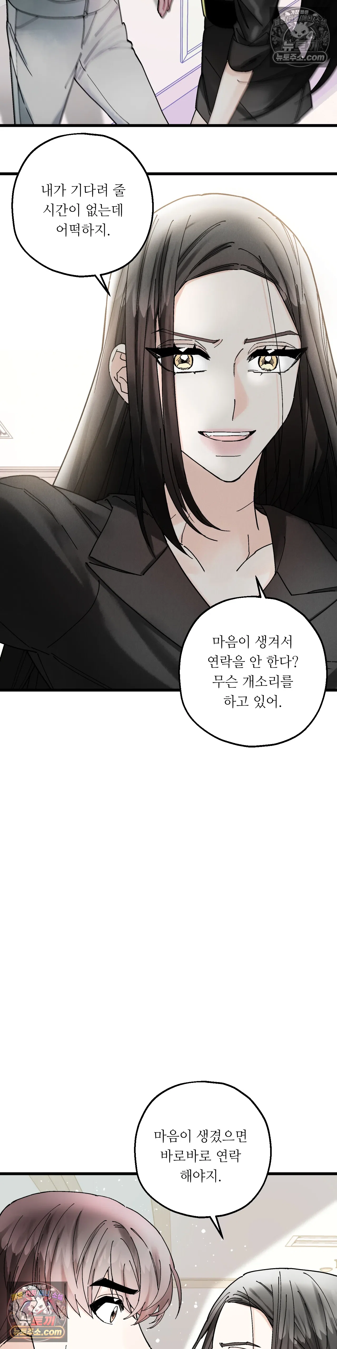 킬링 미 21화 9