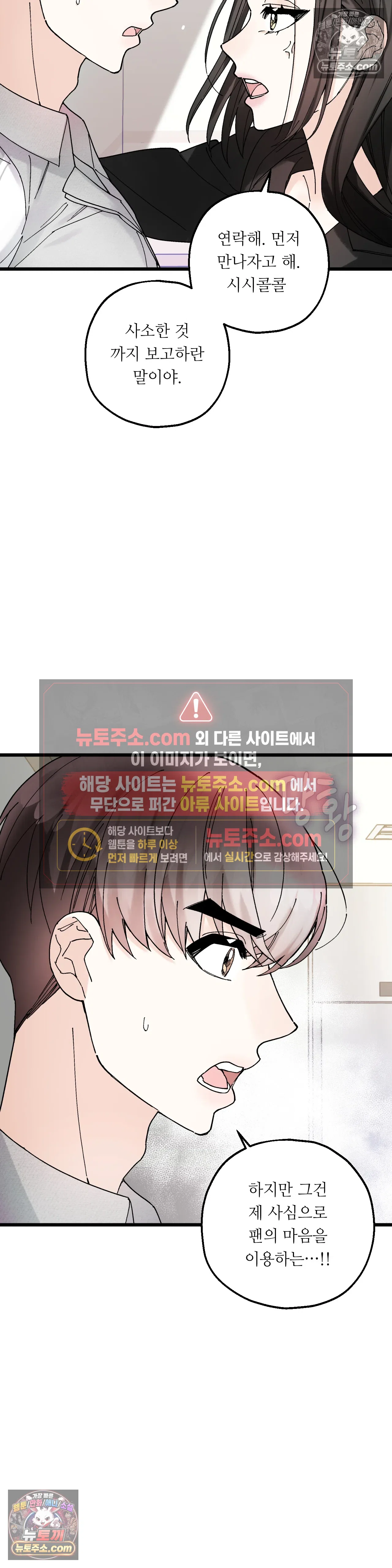 킬링 미 21화 10