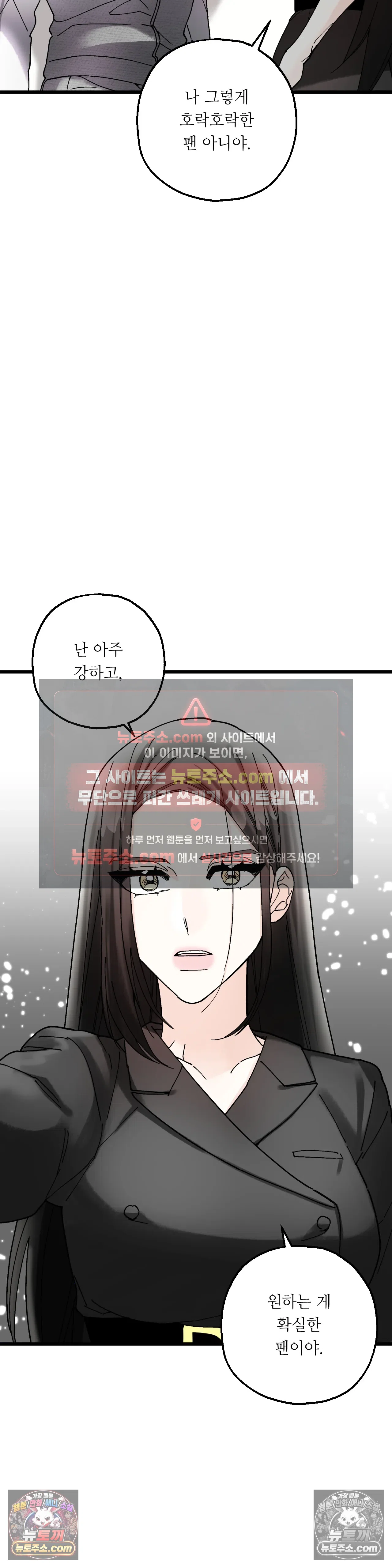 킬링 미 21화 12
