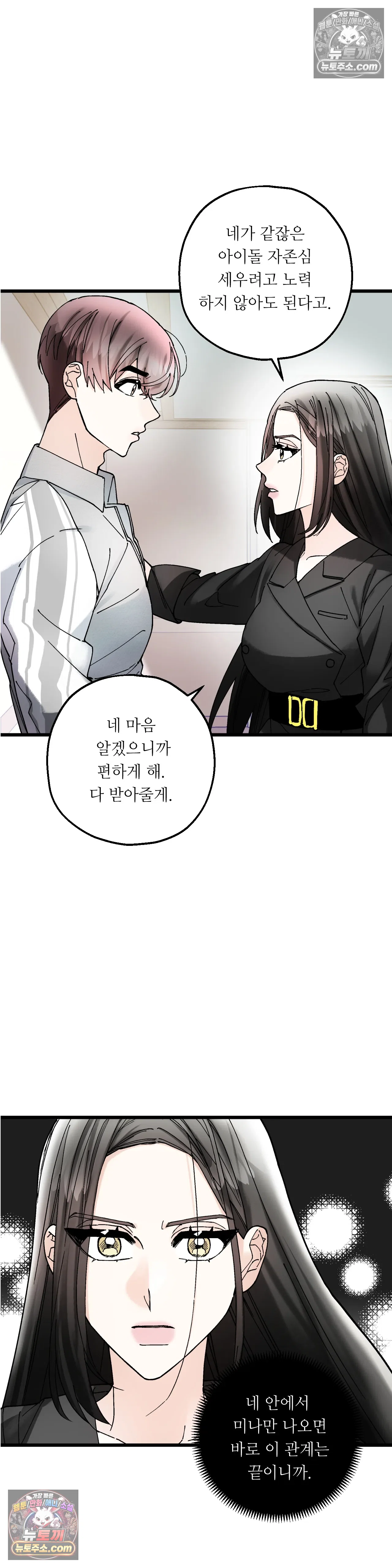 킬링 미 21화 13