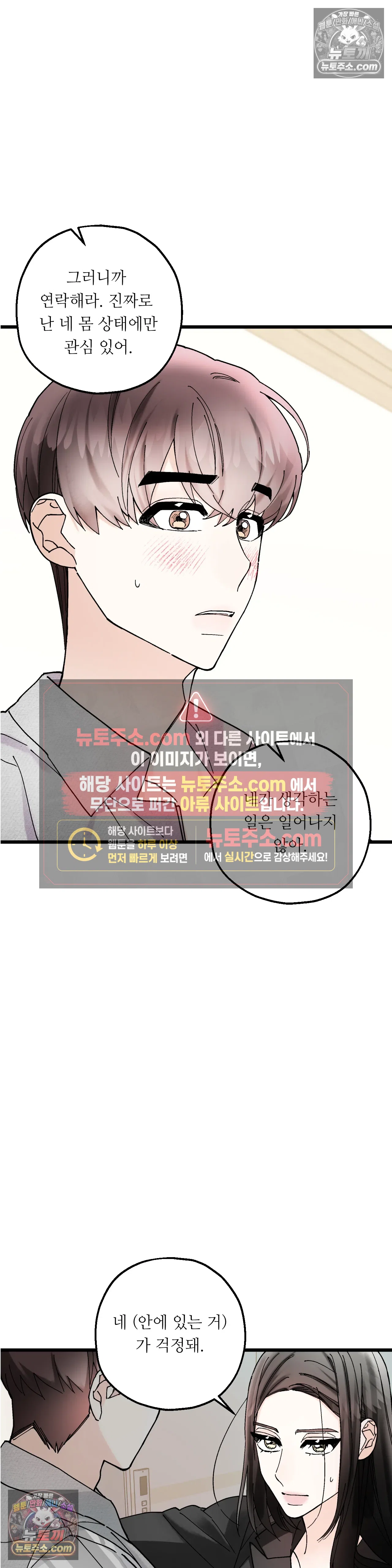 킬링 미 21화 14