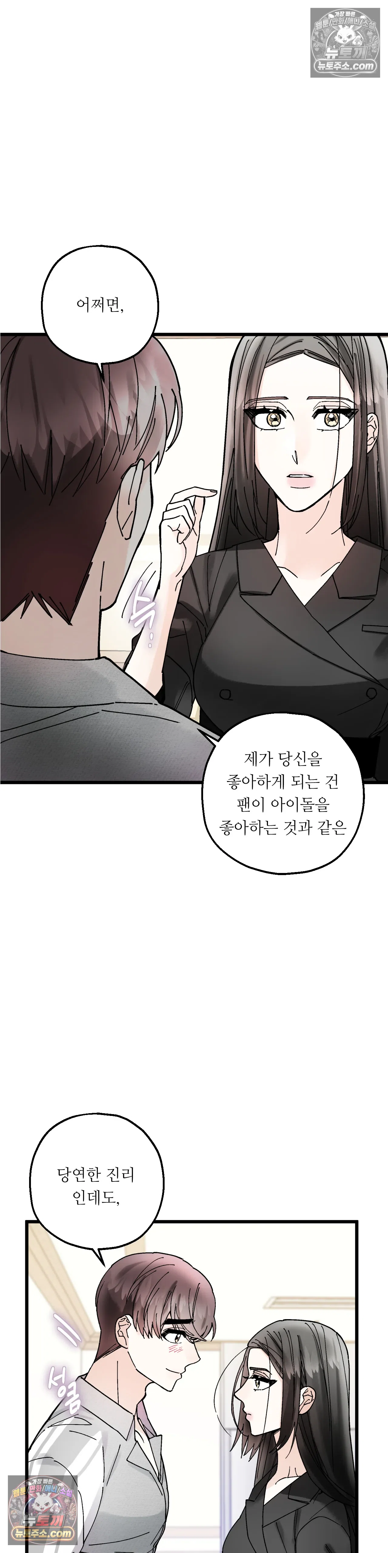 킬링 미 21화 17