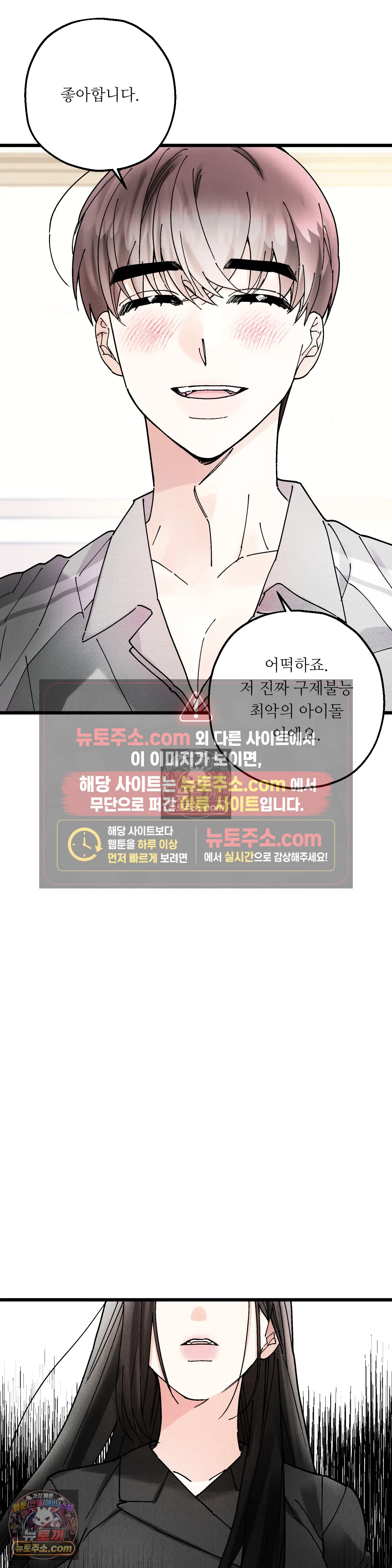 킬링 미 21화 19