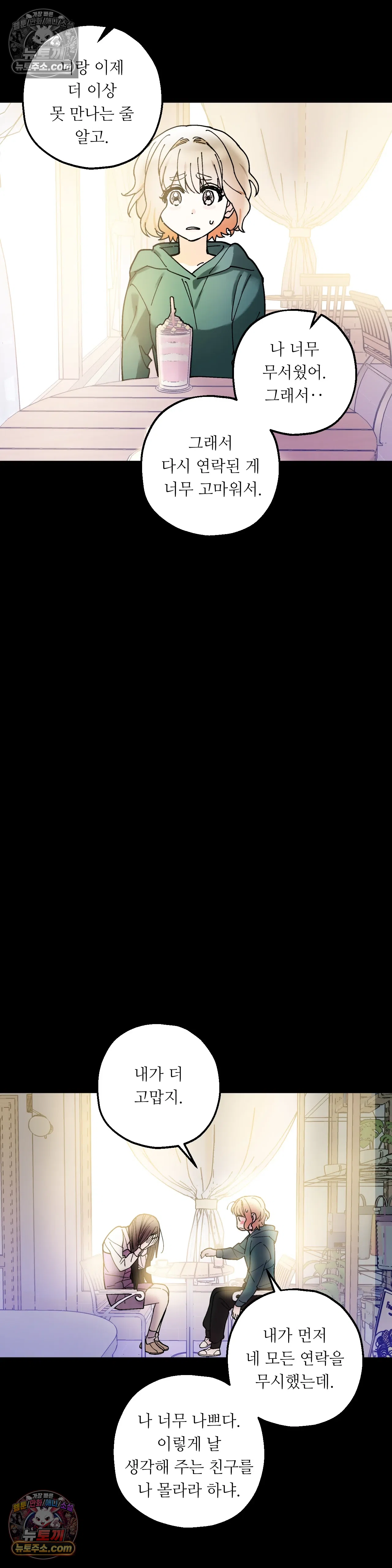 킬링 미 21화 21