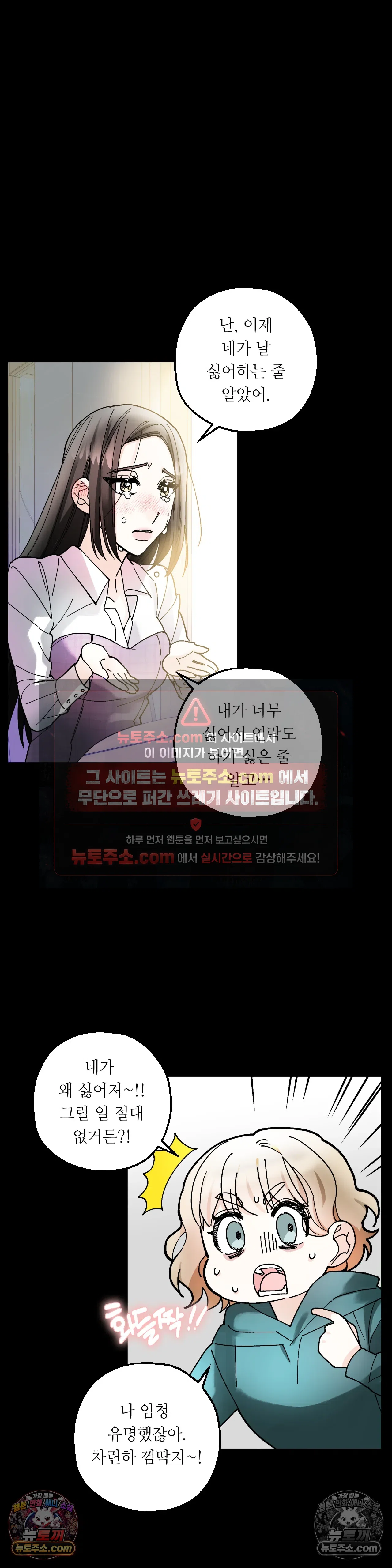 킬링 미 21화 22