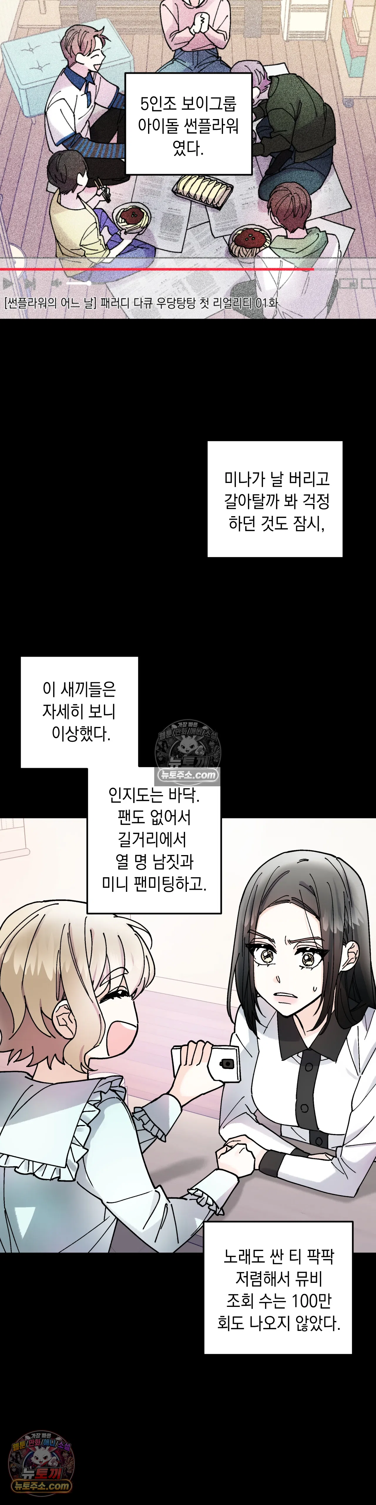 킬링 미 21화 25