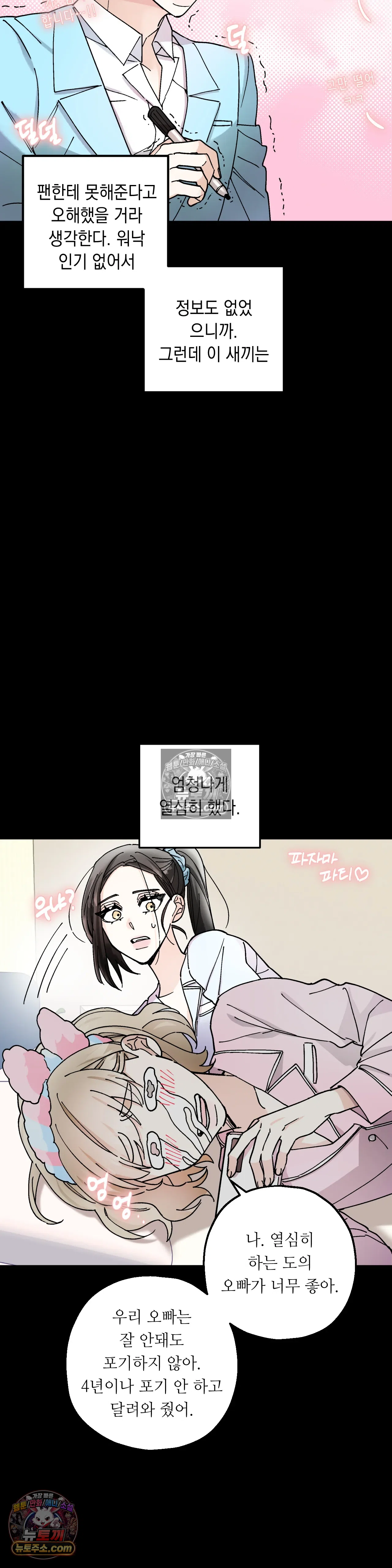 킬링 미 21화 27