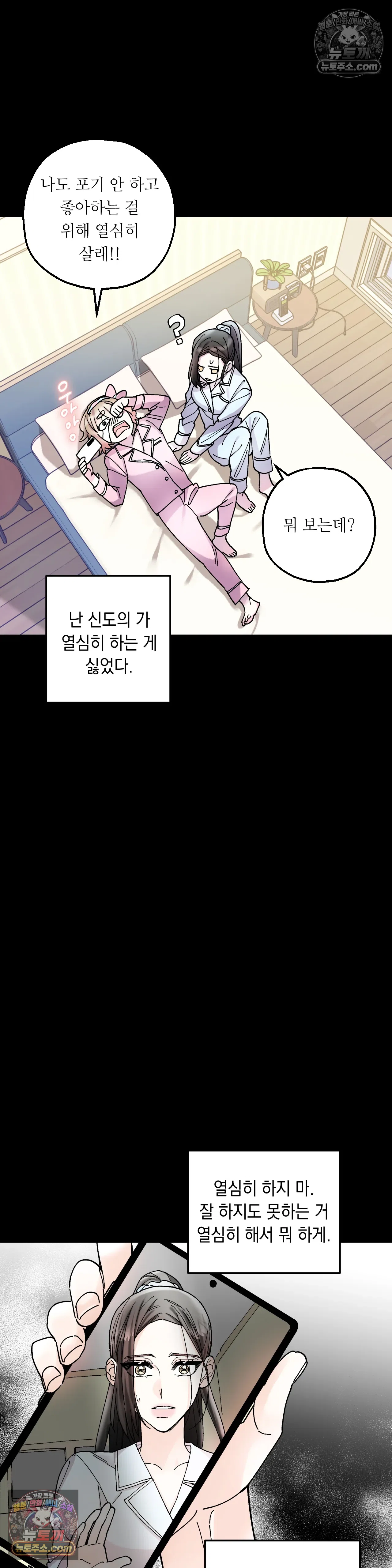킬링 미 21화 28