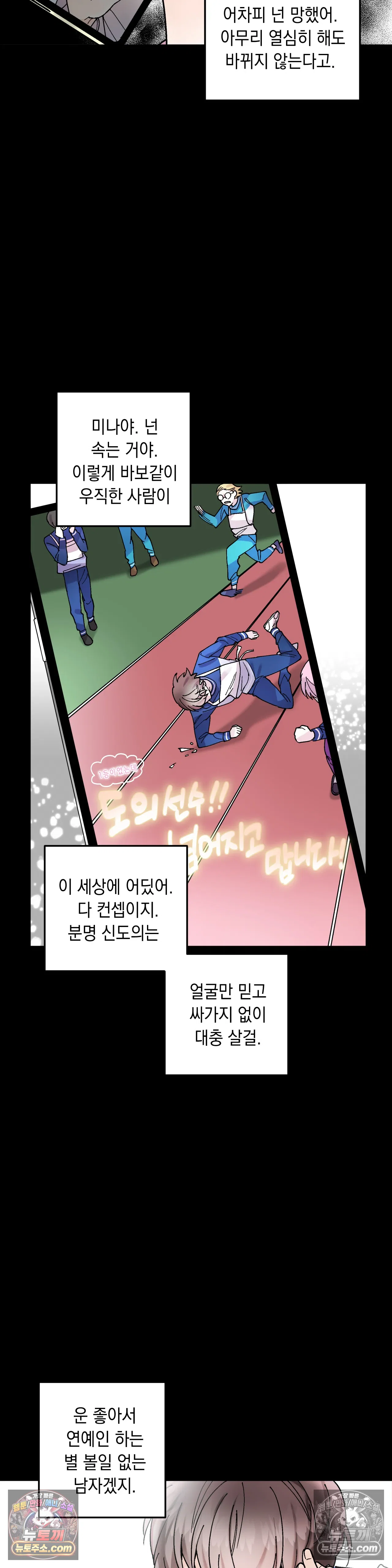 킬링 미 21화 29