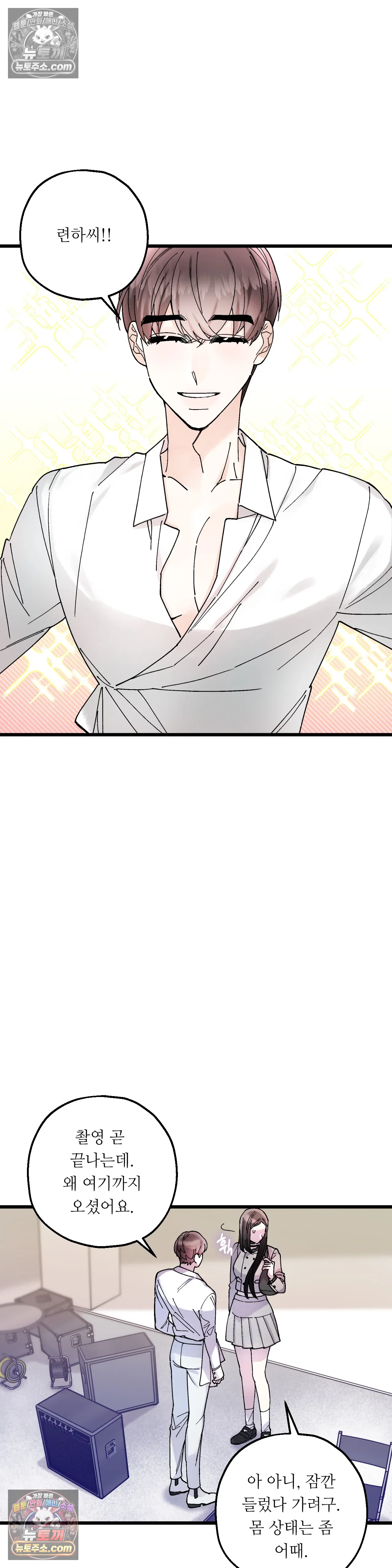 킬링 미 21화 31