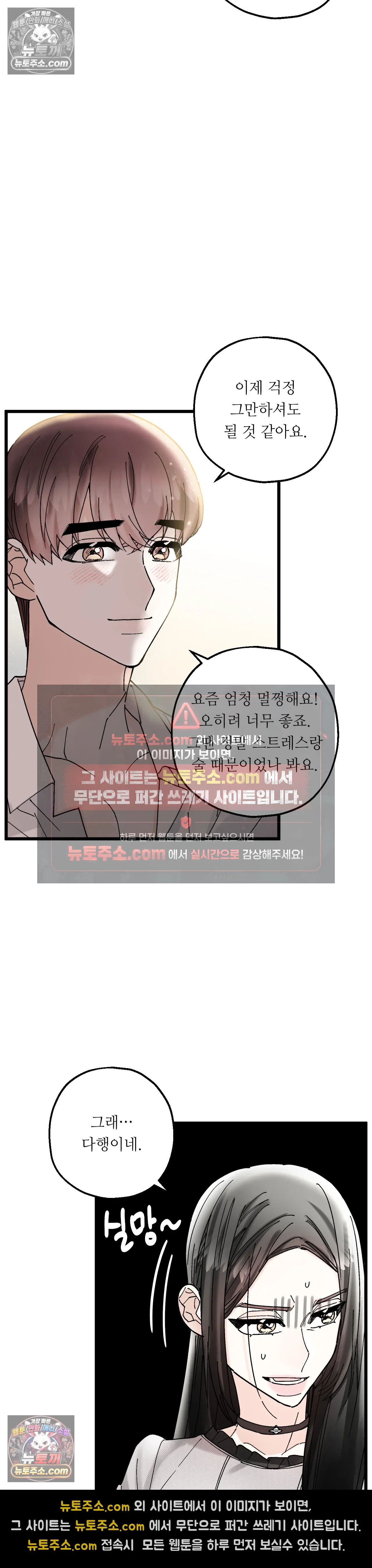 킬링 미 21화 32