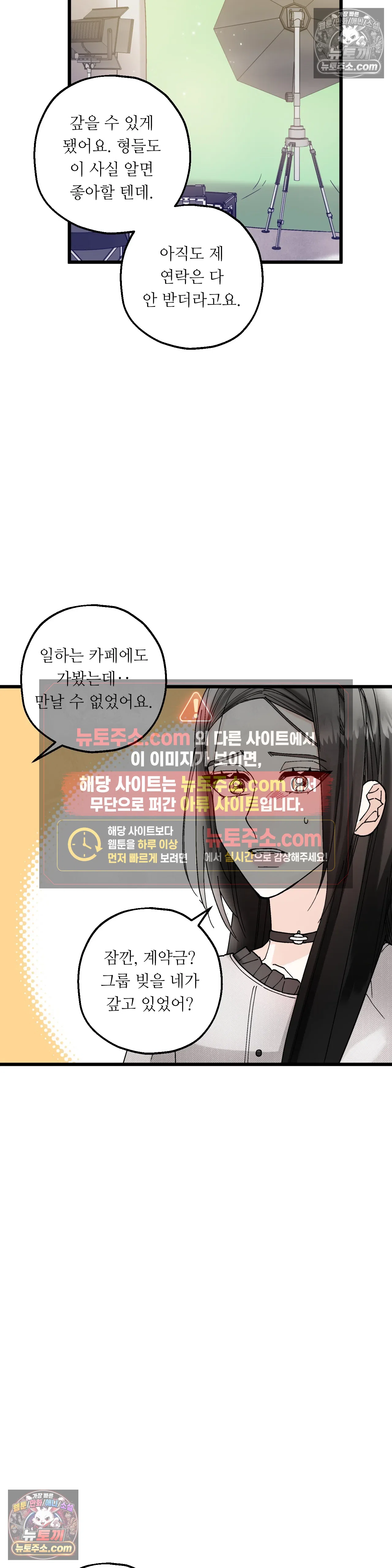 킬링 미 21화 34