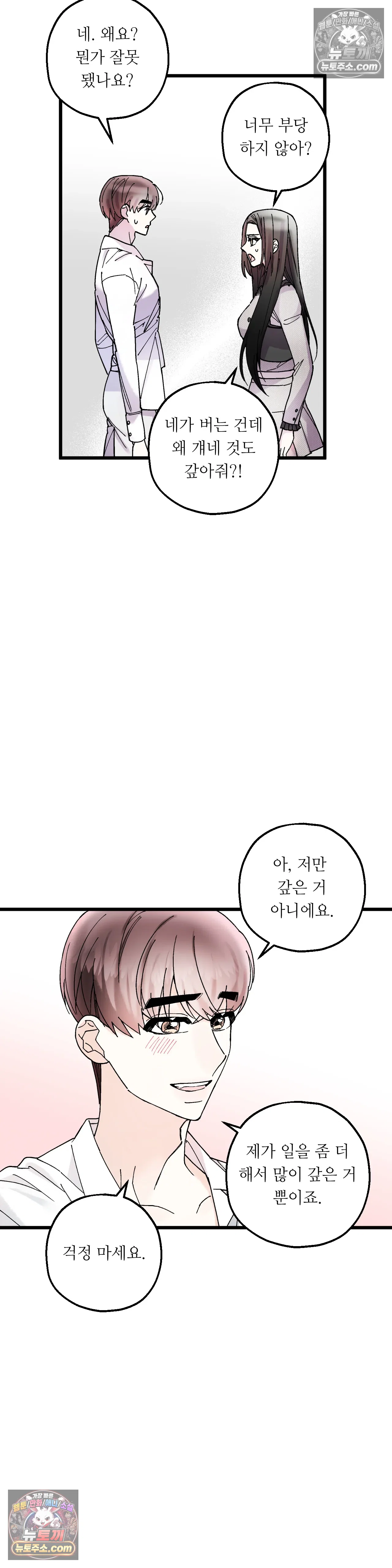 킬링 미 21화 35