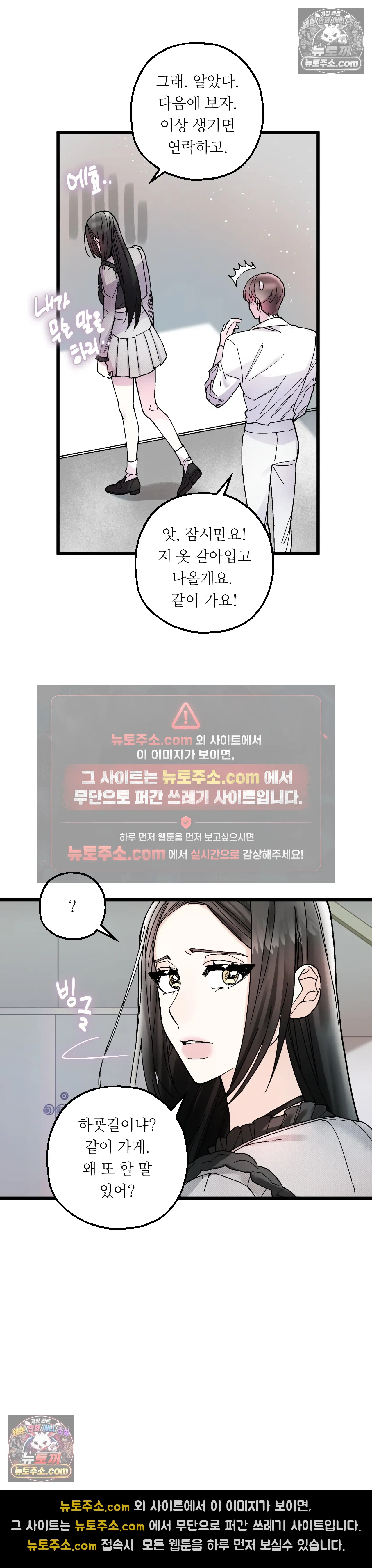 킬링 미 21화 36