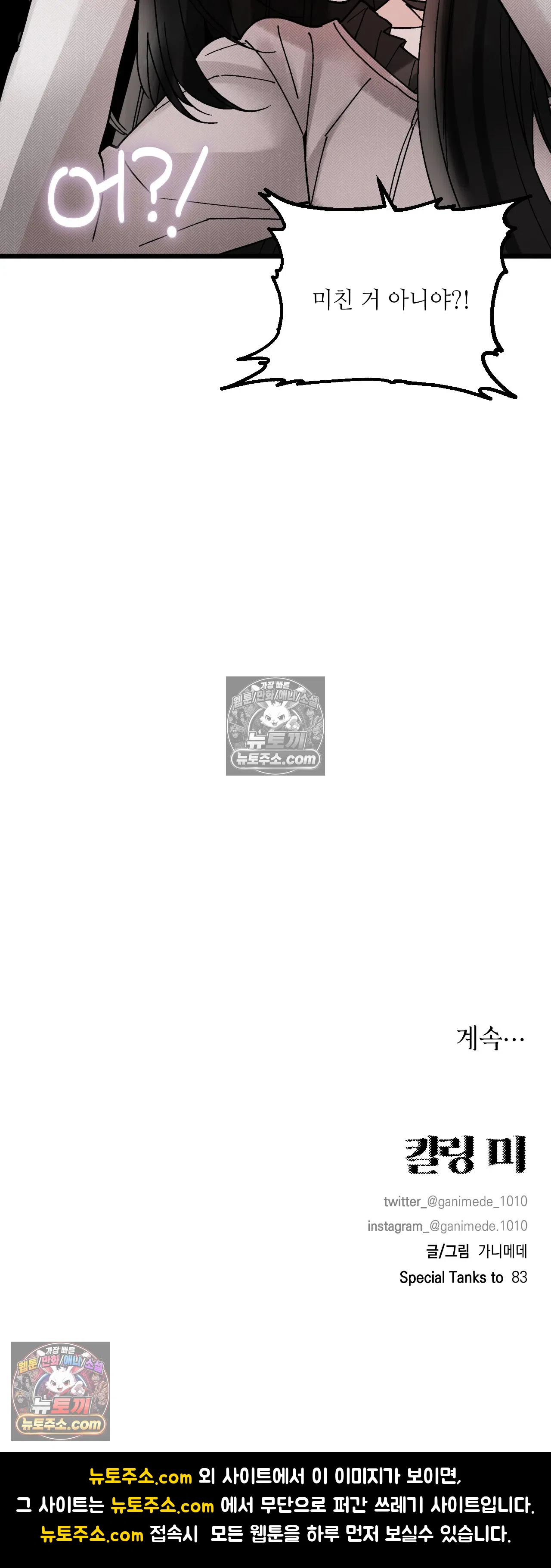 킬링 미 21화 39