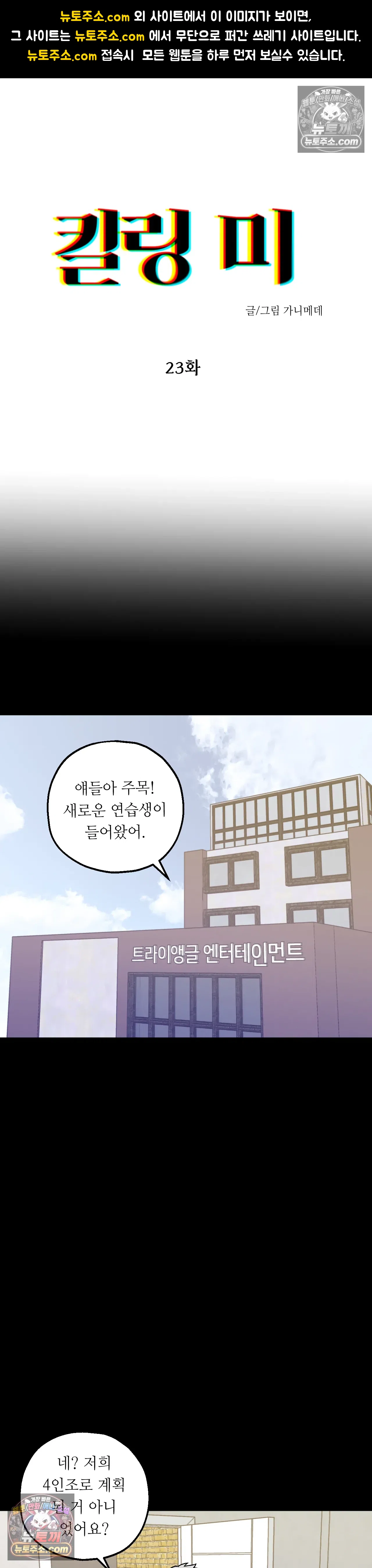 킬링 미 23화 1