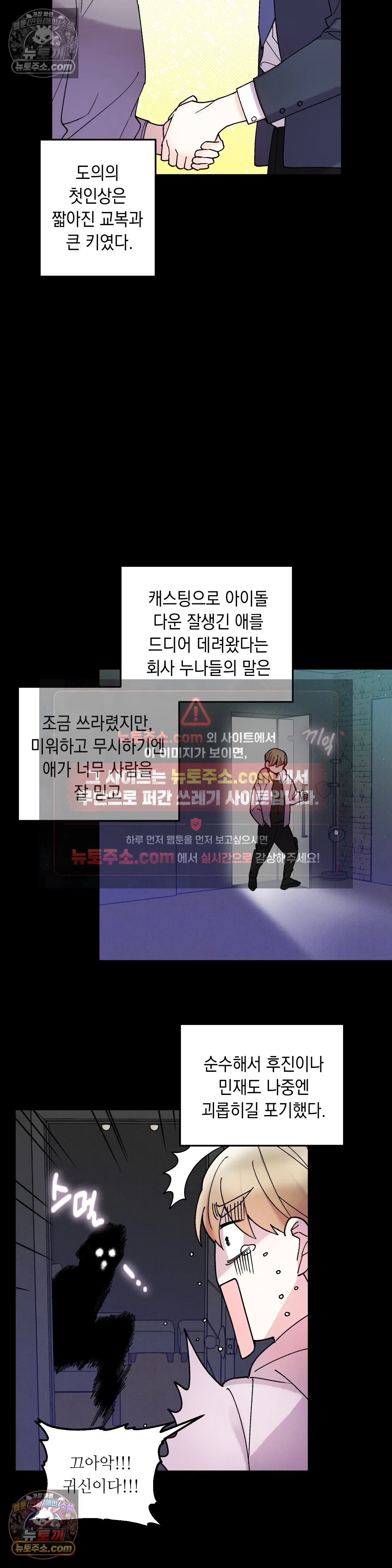 킬링 미 23화 6