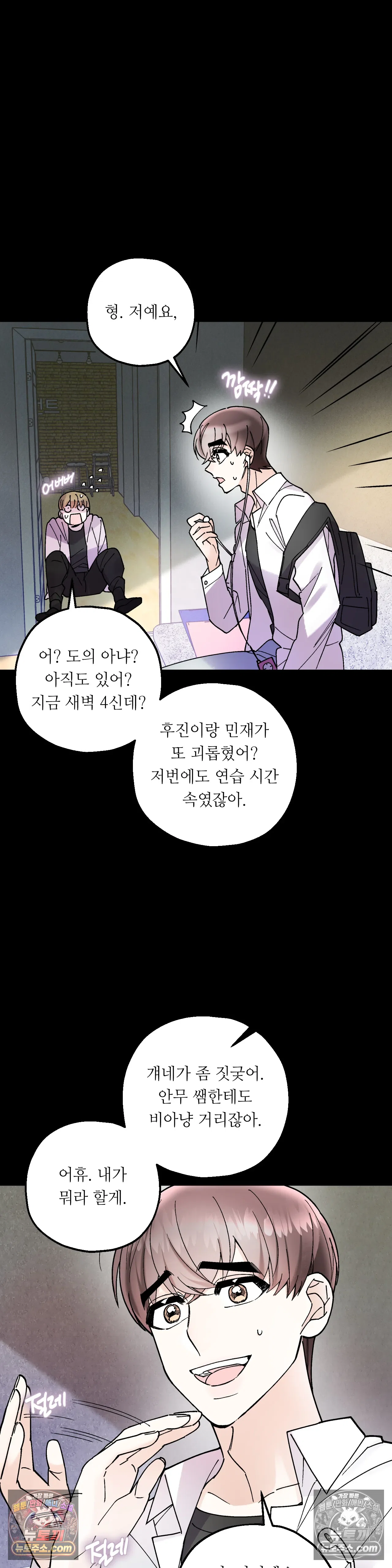 킬링 미 23화 7