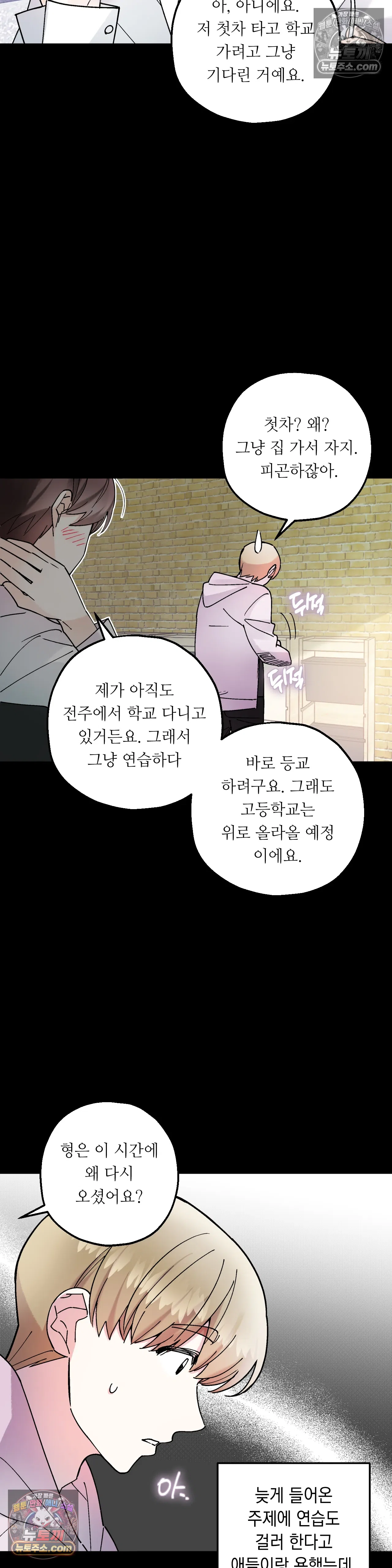 킬링 미 23화 8