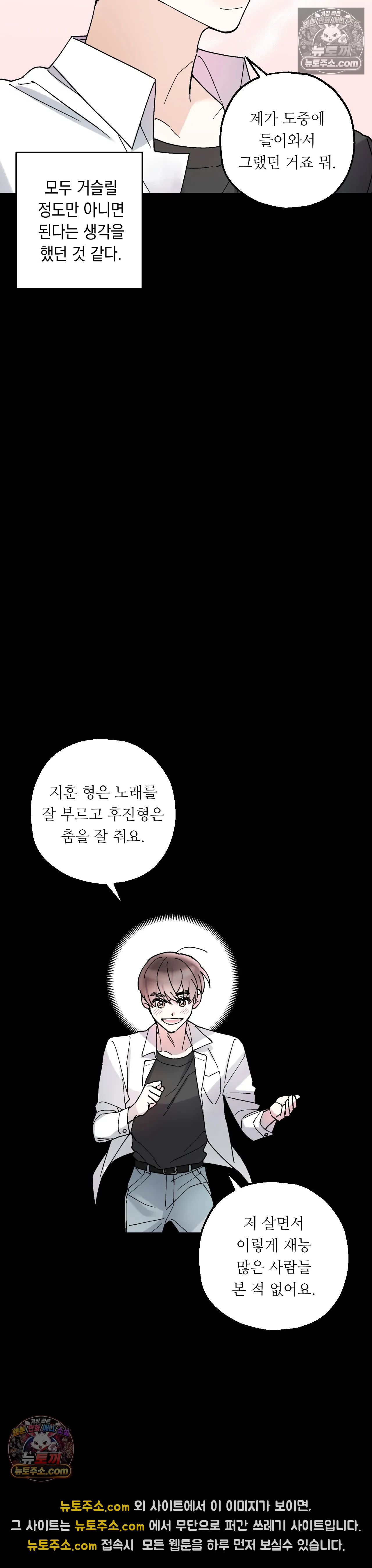 킬링 미 23화 10