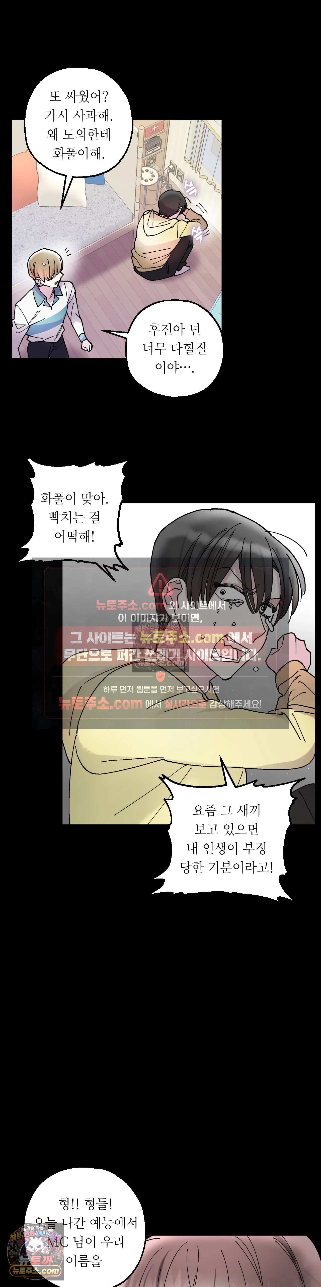 킬링 미 23화 15