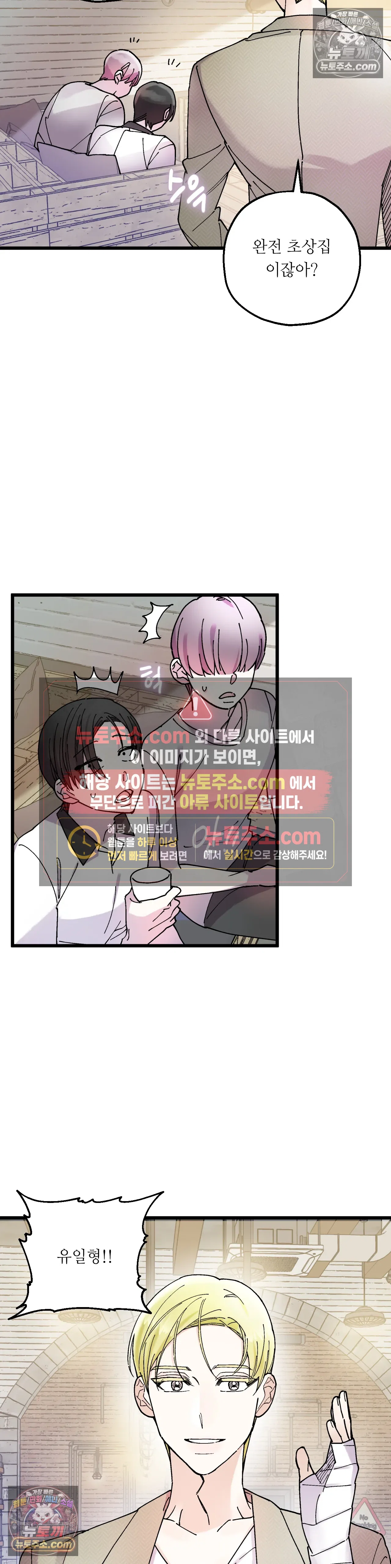 킬링 미 23화 21
