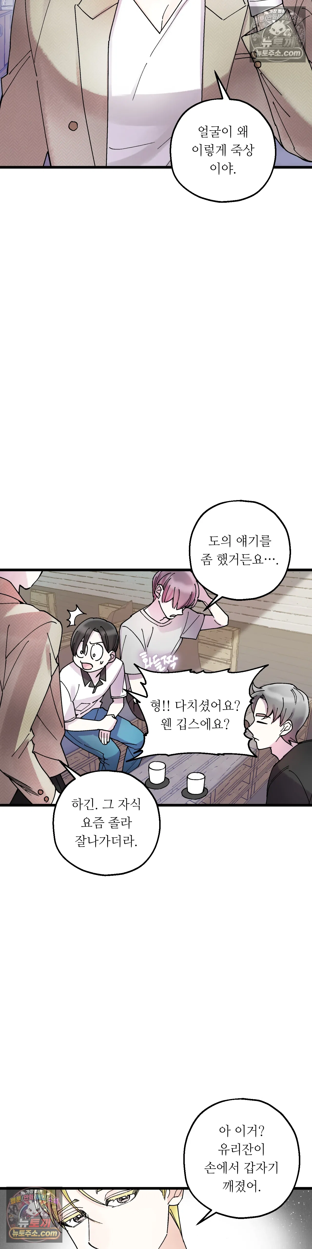 킬링 미 23화 22