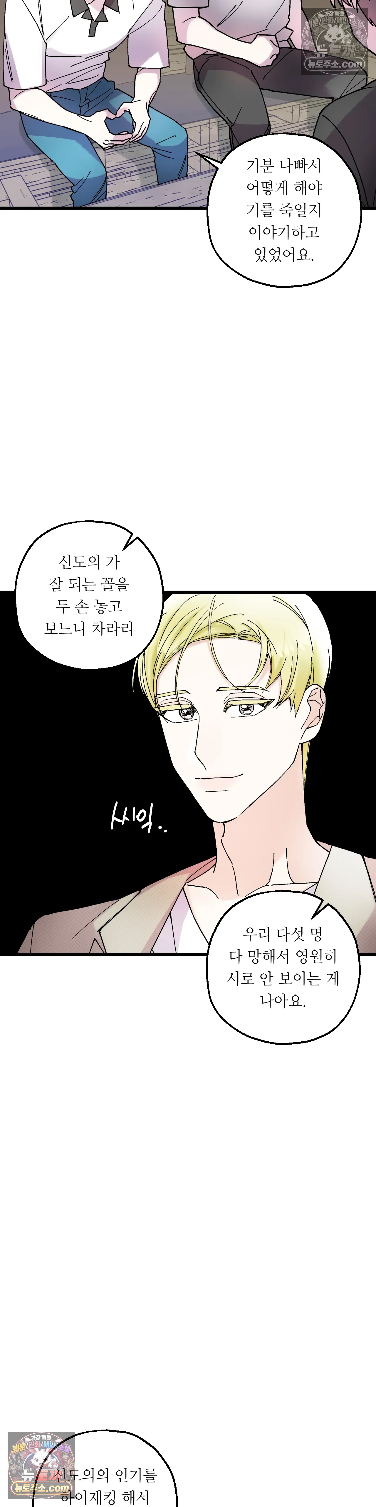 킬링 미 23화 24