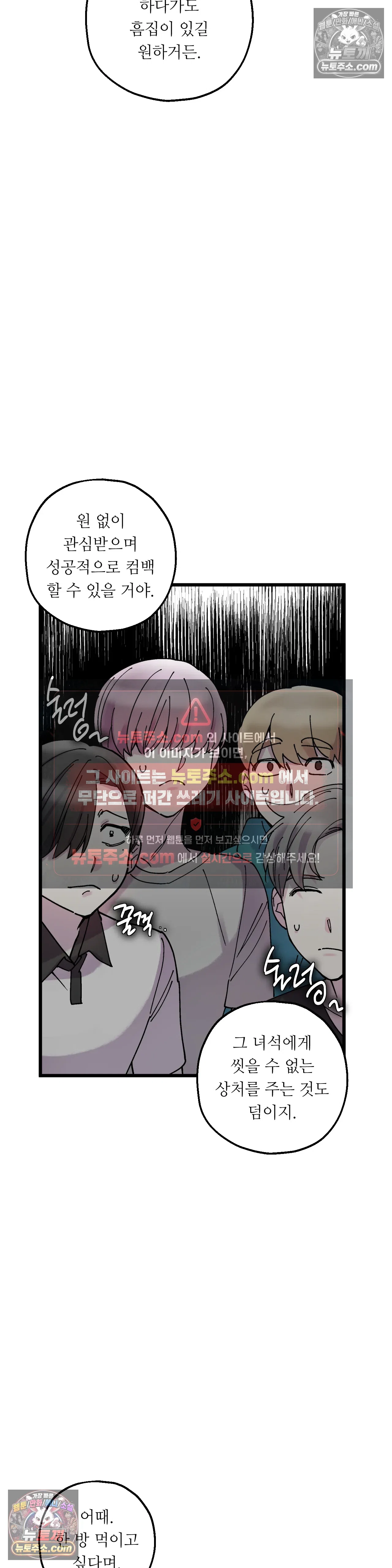 킬링 미 23화 27